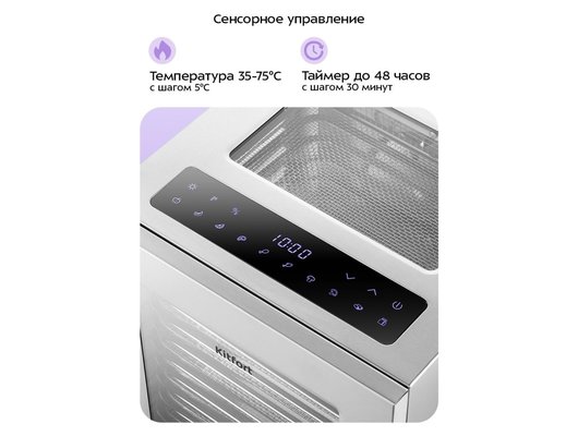 Сушилка KITFORT КТ-4976